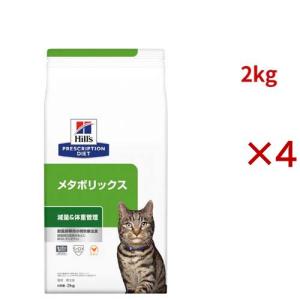 メタボリックス チキン 体重管理 猫用 特別療法食 キャットフード ドライ ( 2kg×4セット )/ ヒルズ プリスクリプション・ダイエット