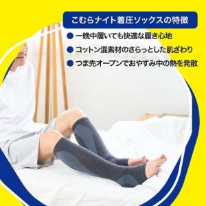 朝・爽快!こむらナイト着圧ソックス M-L (...の詳細画像3