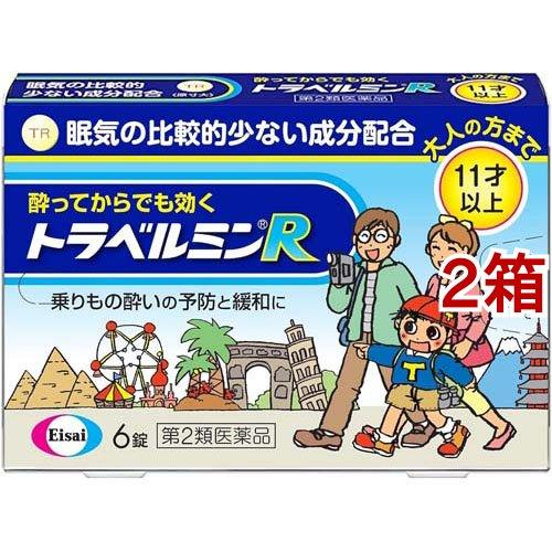(第2類医薬品)トラベルミンR ( 6錠*2箱セット )/ トラベルミン ( 乗物酔い めまい 吐き...