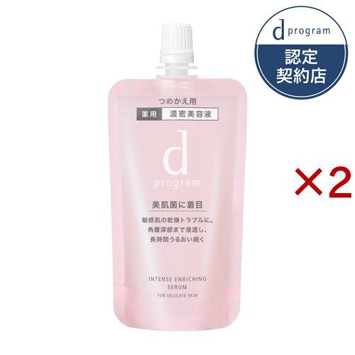 資生堂 d プログラム 薬用 濃密美容液 レフィル ( 45ml×2セット )/ d プログラム(d...