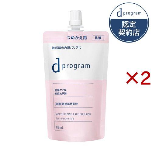 d プログラム モイストケア エマルジョン EX (レフィル) ( 88ml×2セット )/ d プ...
