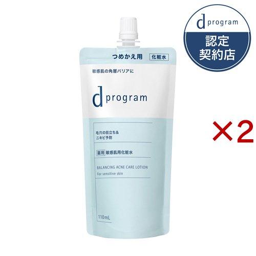 d プログラム バランス＆アクネケア ローション EX (レフィル) ( 110ml×2セット )/...