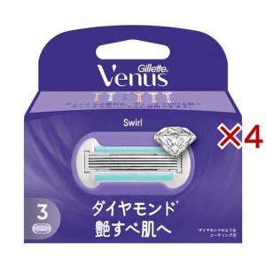 ジレット ヴィーナス スワール 艶すべ肌へ ( 替刃3個入×4セット )/ ジレット ヴィーナス(Gillette Venus)