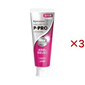 ライオン システマハグキプラスP-PRO ( 90g×3セット )