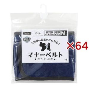 ペットプロ マナーベルト デニム M ( 64セ...の商品画像