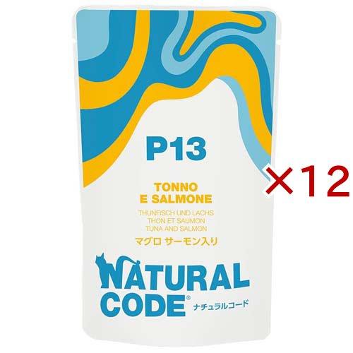 NaturalCode NCP13 マグロ サーモン入りパウチタイプ ( 70g×12セット )/ ...