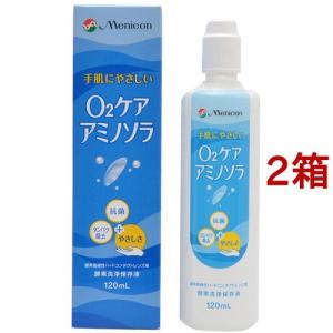 【1本440円】メニコンO2ケア　アミノソラ　ハードレンズ用（120ml×22） メニコン O2ケア アミノソラ ハードレンズ用 ( 2本入×3セット(1本120ml