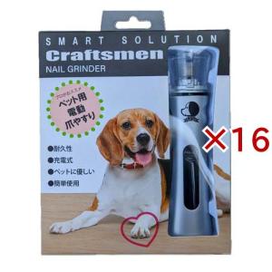 クラフツメン 電動爪やすり(充電式) ( 16セット )