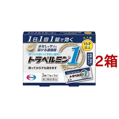 (第2類医薬品)トラベルミン1 ( 3錠*2箱セット )/ トラベルミン ( 乗物酔い めまい 吐き...