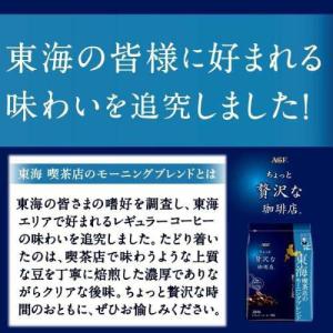 AGF ちょっと贅沢な珈琲店 レギュラーコーヒ...の詳細画像1