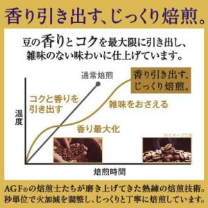 AGF ちょっと贅沢な珈琲店 レギュラーコーヒ...の詳細画像3