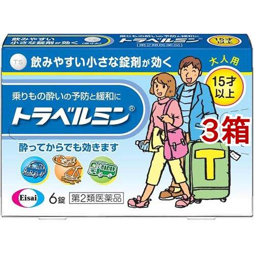 (第2類医薬品)トラベルミン ( 6錠*3箱セット )/ トラベルミン ( 乗物酔い めまい 吐き気...