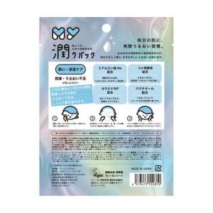 MY 潤ウマスク 潤い・保湿 ( 480セット )の詳細画像1