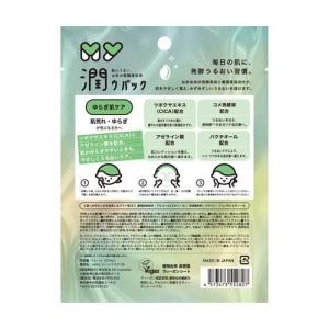 MY 潤ウマスク ゆらぎ肌 ( 480セット )の詳細画像1