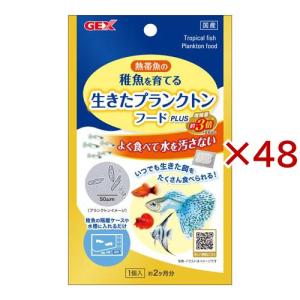 生きたプランクトンフードPlUS ( 48セット )