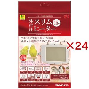 外付け スリムヒーター 15W ( 24セット )