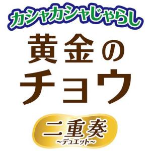 カシャカシャじゃらし 黄金のチョウ 二重奏 (...の詳細画像3