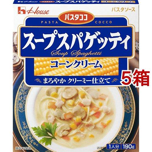 パスタココ スープスパゲッティ コーンクリーム ( 190g*5箱セット )/ ハウス