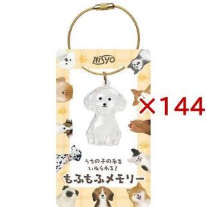 もふもふメモリー 犬 ( 144セット )