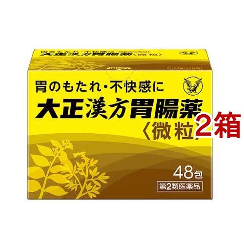 (第2類医薬品)大正漢方胃腸薬 ( 48包*2箱セット )/ 大正漢方胃腸薬