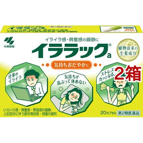 (第2類医薬品)イララック ( 20カプセル*2箱セット )