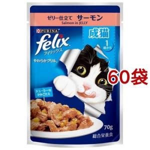 フィリックス やわらかグリル 成猫用 ゼリー仕立て サーモン ( 70g*60袋セット )/ フィリックス ( キャットフード )