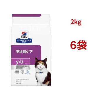 y/d オリジナル 甲状腺ケア 猫用 特別療法食 キャットフード ドライ ワイディー ( 2kg*6袋セット )/ ヒルズ プリスクリプション・ダイエット