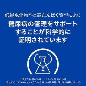 m/d チキン 糖尿病/体重管理 猫用 特別療...の詳細画像4