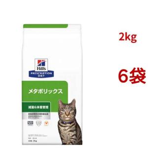 メタボリックス チキン 体重管理 猫用 特別療法食 キャットフード ドライ ( 2kg*6袋セット )/ ヒルズ プリスクリプション・ダイエット