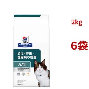 w/d チキン 消化/体重/糖尿病管理 猫用 特別療法食 キャットフード ドライ ( 2kg*6袋セット )/ ヒルズ プリスクリプション・ダイエット