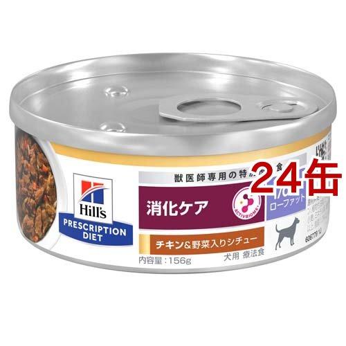 i／d アイディー ローファット 缶 チキン＆野菜 犬 療法食 ウェット ( 156g*24缶セット...