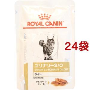 ロイヤルカナン 食事療法食 猫用 ユリナリー S/O ライト パウチ ( 85g*24袋セット )/ ロイヤルカナン療法食