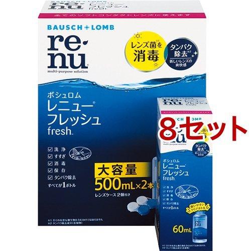 レニュー フレッシュ 500ml*2本パック ( 8セット )/ RENU(レニュー)