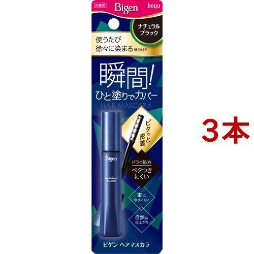 ビゲン ヘアマスカラ ナチュラルブラック ( 15ml*3本セット )/ ビゲン ( 白髪隠し )