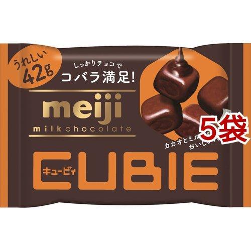 明治 ミルクチョコレート CUBIE ( 42g*5袋セット )/ 明治チョコレート