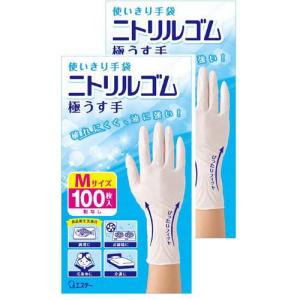 使いきり手袋 ニトリルゴム 極うす手 料理 掃除 介護用 Mサイズ ホワイト ( 100枚入*2箱セット )/ エステー