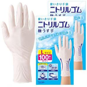 コキンちゃん　　　ニトリル手袋 Lサイズ 100枚入り ファミリー（エステー） 送料無料 2個セットエステー 使いきり手袋