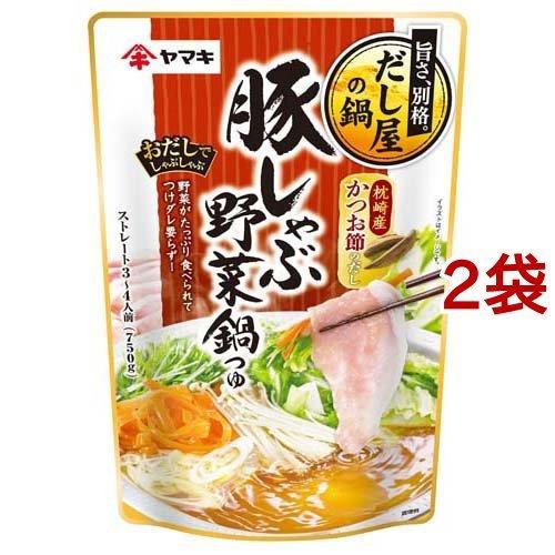 ヤマキ 豚しゃぶ野菜鍋つゆ ( 750g*2袋セット ) ( 鍋つゆ しゃぶしゃぶ 豚肉 野菜 かつ...