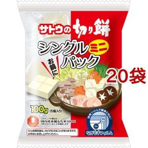サトウの切り餅 シングルパックミニ ( 100g*20袋セット )/ サトウの切り餅｜soukai