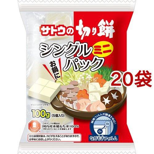 サトウの切り餅 シングルパックミニ ( 100g*20袋セット )/ サトウの切り餅