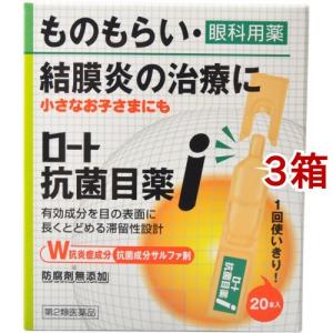 (第2類医薬品)ロート抗菌目薬i ( 0.5ml*20本入*3箱セット )/ ロート