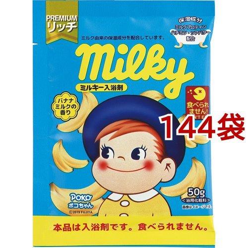 ミルキー入浴剤 ポコちゃん ( 50g*144袋セット )