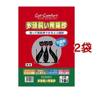 猫砂 キャットコンフォート 多頭飼い用猫砂 ( 10L*2袋セット )｜soukai