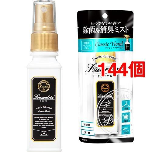 ランドリン 携帯用ファブリックミスト クラシックフローラル ( 40ml*144個セット )/ ラン...