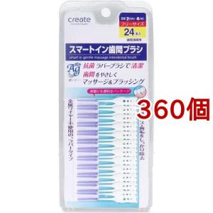 スマートイン 歯間ブラシ ( 24本入*360個セット )｜soukai