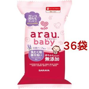 アラウベビー 洗濯用部分洗いせっけん ( 110g*36袋セット )/ アラウベビー｜soukai