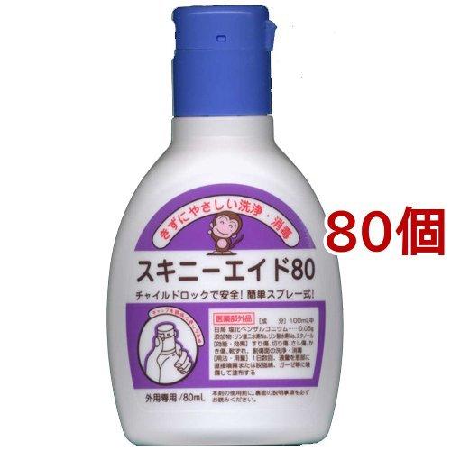 スキニーエイド80 ( 80ml*80個セット )