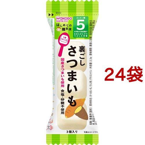 和光堂 はじめての離乳食 裏ごしさつまいも ( 2.3g*24袋セット )/ はじめての離乳食