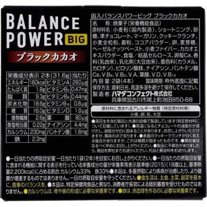 バランスパワービッグ ブラックカカオ ( 2本...の詳細画像1