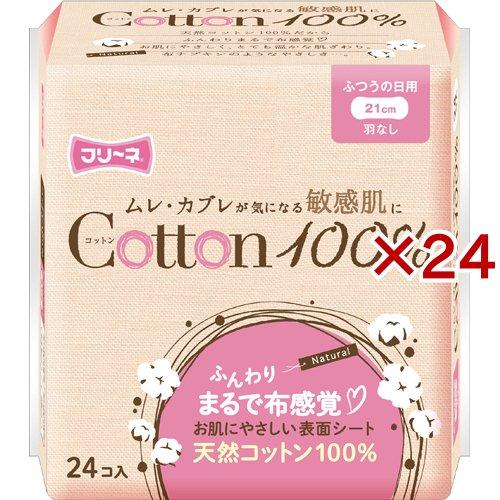 フリーネ コットン100%生理用ナプキン ふつうの日用 羽なし 21cm ( 24個入×24セット ...